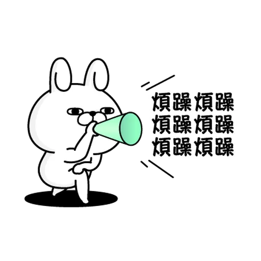 YOSISTAMP-兔兔100%(毒舌篇) - Sticker 3