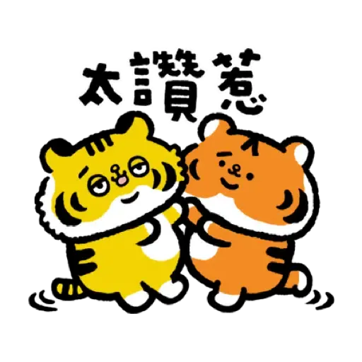 小勞撫 福虎生風♡賀虎年 (新年, CNY) (1) - Sticker 4