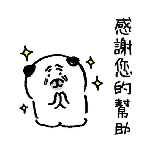 有禮貌的八哥犬 1 - Sticker 8