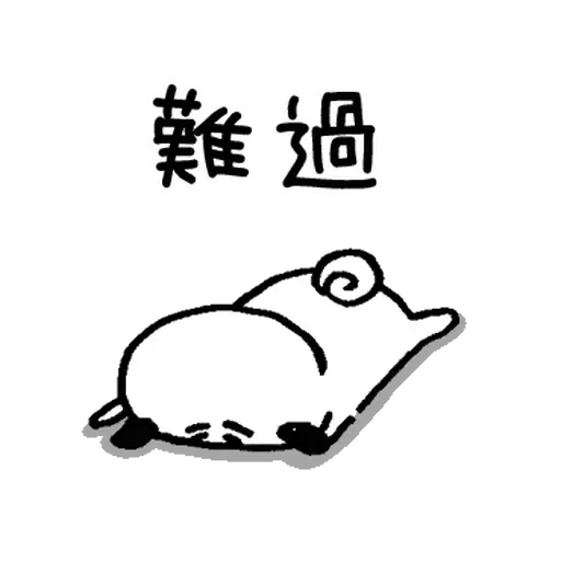 有禮貌的八哥犬 1 - Sticker 7