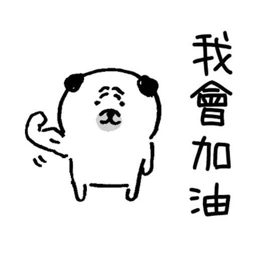 有禮貌的八哥犬 1 - Sticker 2