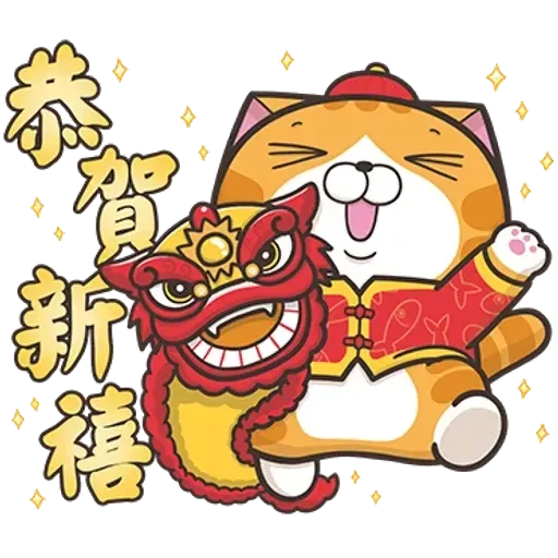 白爛貓特別篇☆賀新年☆ - Sticker 2