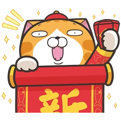 白爛貓特別篇☆賀新年☆- Sticker