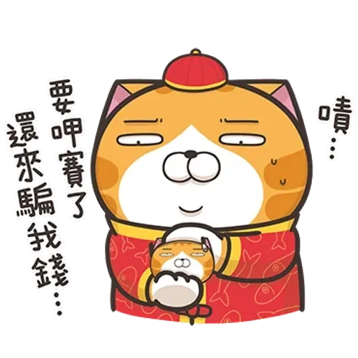 白爛貓特別篇☆賀新年☆ - Sticker 7