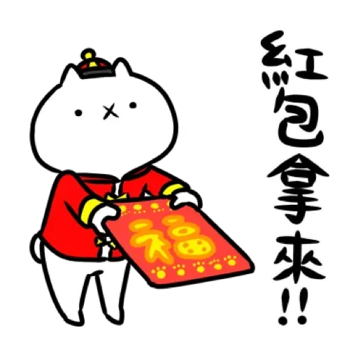 反應過激的貓 新年 - Sticker 5