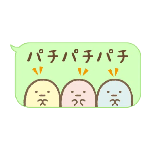 すみっコぐらし ふきだしがうごくよ - Sticker 8