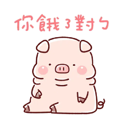 豬豬 - Sticker 4