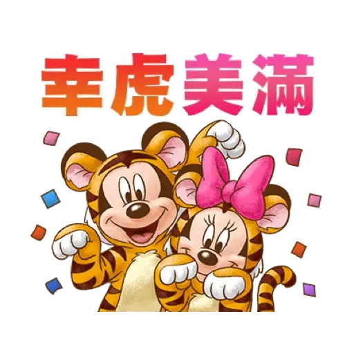 迪士尼 幸虎美滿新年貼圖 (CNY) (1)- Sticker