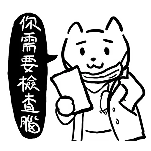 幹幹貓 - Sticker 3