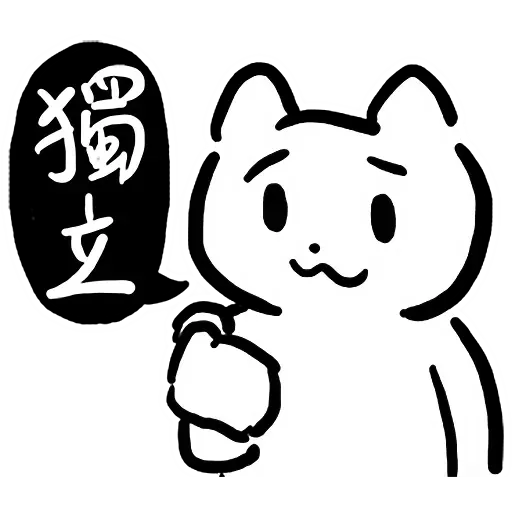 幹幹貓 - Sticker 4