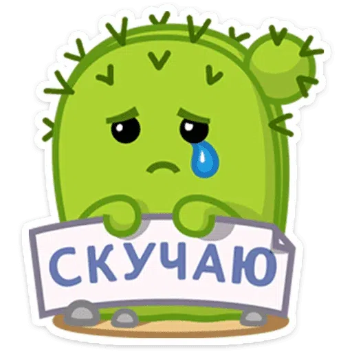 Кактус - Sticker 8