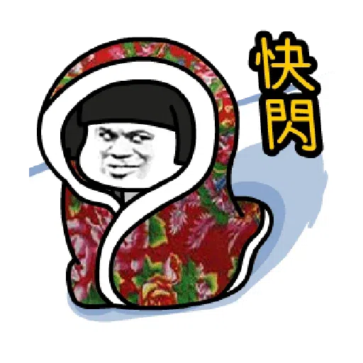 磨菇頭 - Sticker 2