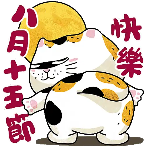 士多貓慶中秋- Sticker