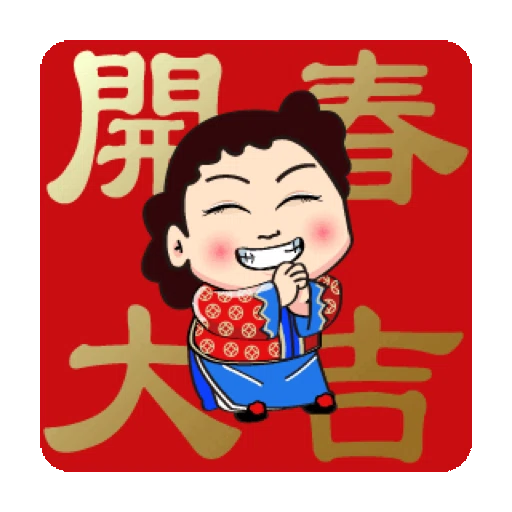 媽媽的碎碎唸_春節篇 (新年, CNY) GIF*- Sticker