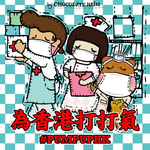 為香港打打氣 by chocolaterain.com - Sticker 3