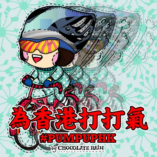為香港打打氣 by chocolaterain.com - Sticker 7