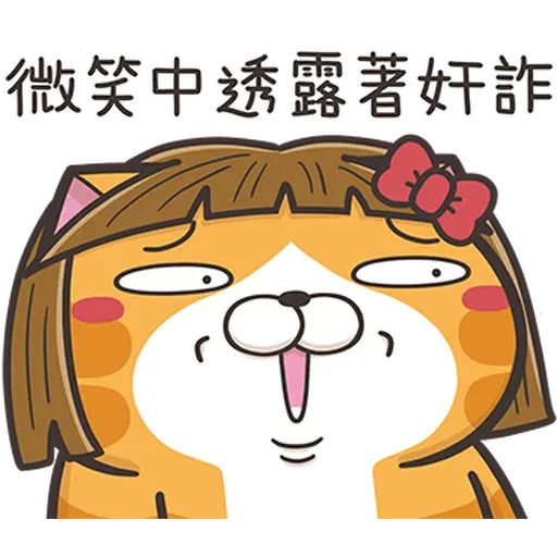 白爛貓 33/1 - Sticker 3