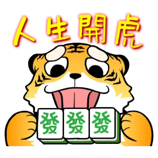 虎力嗨!! 2022 虎年春節賀圖 (新年, CNY) - Sticker 7