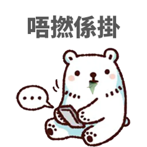 白熊 - Sticker 6