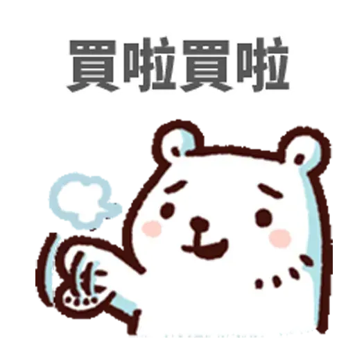白熊 - Sticker 2