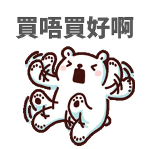 白熊 - Sticker 3